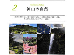 ABSメンバー作成の神山ガイド小冊子の内容紹介（その2）