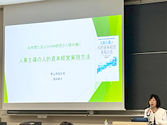 Event Report：The 1st Aoyama HR Forum for 2025, "Challenges to Human Capital Management," Was Successfully Held 2