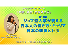 Professor Toshiko Suda Speaks at the 8th Academic Forum of the Japan Federation of Economic Societies.