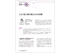 Professor Toshiko Suda's article, "Introduction of Job-Based Personnel Management and its Effects," was published in the Japan Finance Corporation's "Research Monthly Report."