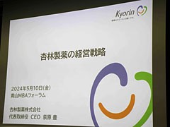 2024年度_第1回_青山MBAフォーラム_開催報告1