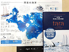 「一般社団法人タラ オセアン ジャパン」の関連資料・書籍