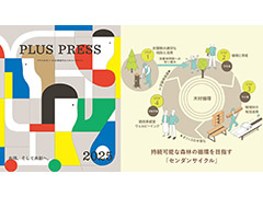 プラス株式会社及びファニチャーカンパニーのSDGsを紹介する資料（一例）